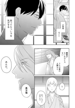 【ラブコフレ】忍ぶ恋ほど －好きすぎる旦那さまに溺愛されてます？－第1-10話 Page #176