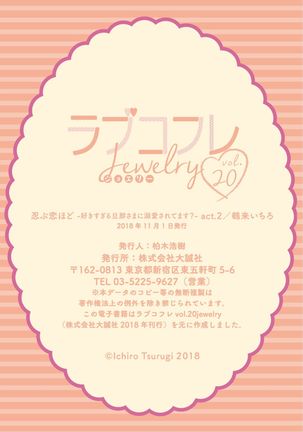 【ラブコフレ】忍ぶ恋ほど －好きすぎる旦那さまに溺愛されてます？－第1-10話 Page #75