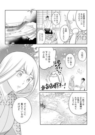 【ラブコフレ】忍ぶ恋ほど －好きすぎる旦那さまに溺愛されてます？－第1-10話 Page #367