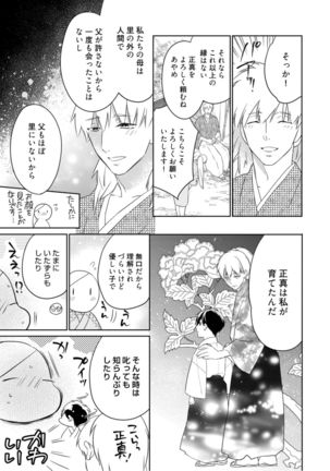 【ラブコフレ】忍ぶ恋ほど －好きすぎる旦那さまに溺愛されてます？－第1-10話 Page #84