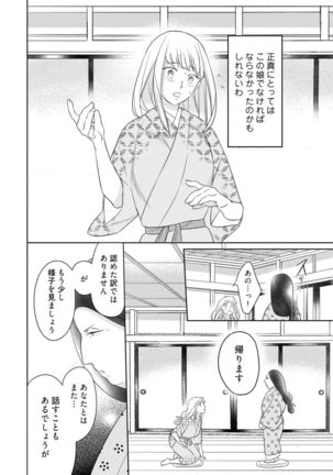 【ラブコフレ】忍ぶ恋ほど －好きすぎる旦那さまに溺愛されてます？－第1-10話 Page #323