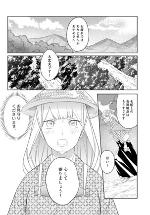 【ラブコフレ】忍ぶ恋ほど －好きすぎる旦那さまに溺愛されてます？－第1-10話 Page #226