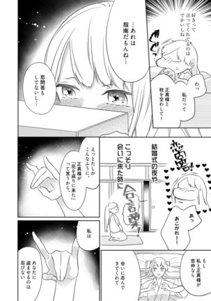 【ラブコフレ】忍ぶ恋ほど －好きすぎる旦那さまに溺愛されてます？－第1-10話 Page #54