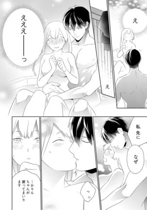 【ラブコフレ】忍ぶ恋ほど －好きすぎる旦那さまに溺愛されてます？－第1-10話 Page #140