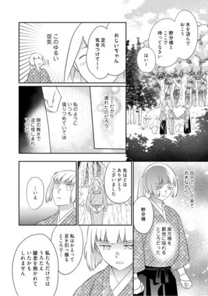 【ラブコフレ】忍ぶ恋ほど －好きすぎる旦那さまに溺愛されてます？－第1-10話 Page #217