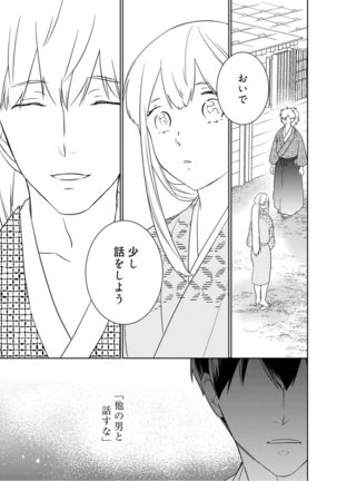 【ラブコフレ】忍ぶ恋ほど －好きすぎる旦那さまに溺愛されてます？－第1-10話 Page #78