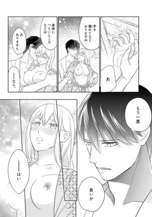 【ラブコフレ】忍ぶ恋ほど －好きすぎる旦那さまに溺愛されてます？－第1-10話 Page #365