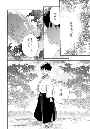 【ラブコフレ】忍ぶ恋ほど －好きすぎる旦那さまに溺愛されてます？－第1-10話 Page #107