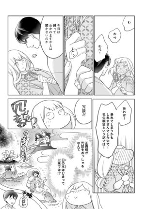 【ラブコフレ】忍ぶ恋ほど －好きすぎる旦那さまに溺愛されてます？－第1-10話 Page #361