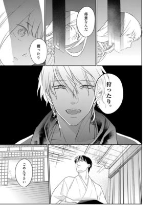 【ラブコフレ】忍ぶ恋ほど －好きすぎる旦那さまに溺愛されてます？－第1-10話 Page #369