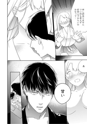 【ラブコフレ】忍ぶ恋ほど －好きすぎる旦那さまに溺愛されてます？－第1-10話 Page #64
