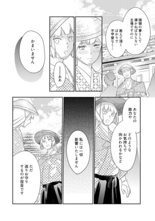 【ラブコフレ】忍ぶ恋ほど －好きすぎる旦那さまに溺愛されてます？－第1-10話 Page #196