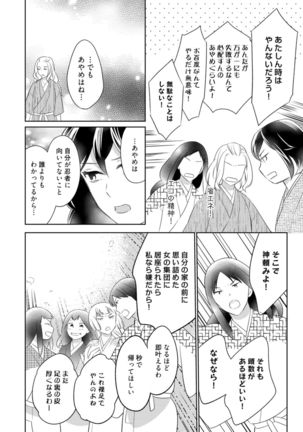 【ラブコフレ】忍ぶ恋ほど －好きすぎる旦那さまに溺愛されてます？－第1-10話 Page #245