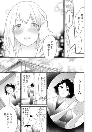 【ラブコフレ】忍ぶ恋ほど －好きすぎる旦那さまに溺愛されてます？－第1-10話 Page #168