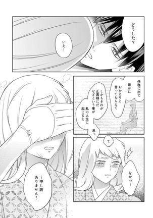 【ラブコフレ】忍ぶ恋ほど －好きすぎる旦那さまに溺愛されてます？－第1-10話 Page #267