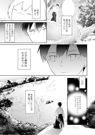 【ラブコフレ】忍ぶ恋ほど －好きすぎる旦那さまに溺愛されてます？－第1-10話 Page #111