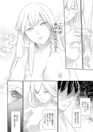 【ラブコフレ】忍ぶ恋ほど －好きすぎる旦那さまに溺愛されてます？－第1-10話 Page #132