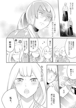 【ラブコフレ】忍ぶ恋ほど －好きすぎる旦那さまに溺愛されてます？－第1-10話 Page #210
