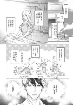 【ラブコフレ】忍ぶ恋ほど －好きすぎる旦那さまに溺愛されてます？－第1-10話 Page #352