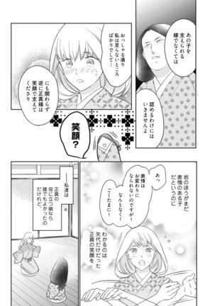 【ラブコフレ】忍ぶ恋ほど －好きすぎる旦那さまに溺愛されてます？－第1-10話 Page #322