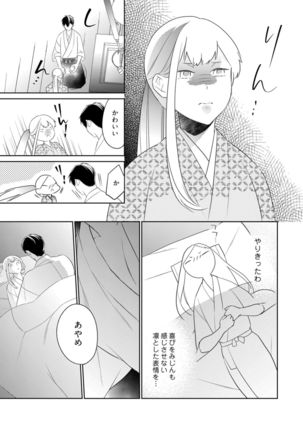【ラブコフレ】忍ぶ恋ほど －好きすぎる旦那さまに溺愛されてます？－第1-10話 Page #158