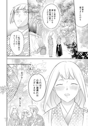 【ラブコフレ】忍ぶ恋ほど －好きすぎる旦那さまに溺愛されてます？－第1-10話 Page #218
