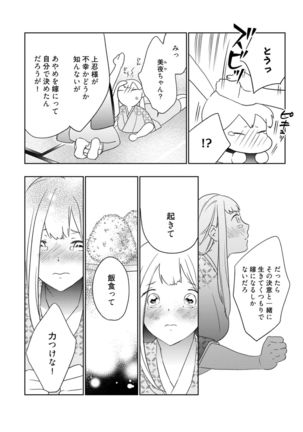【ラブコフレ】忍ぶ恋ほど －好きすぎる旦那さまに溺愛されてます？－第1-10話 Page #97
