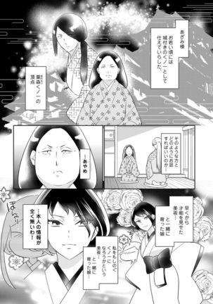 【ラブコフレ】忍ぶ恋ほど －好きすぎる旦那さまに溺愛されてます？－第1-10話 Page #314