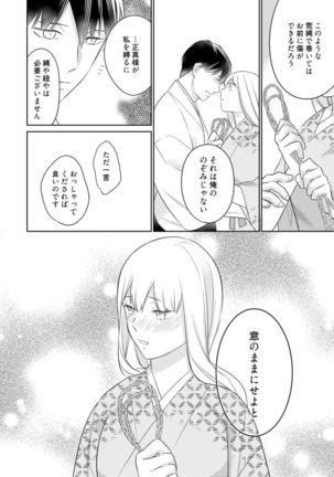 【ラブコフレ】忍ぶ恋ほど －好きすぎる旦那さまに溺愛されてます？－第1-10話 Page #362