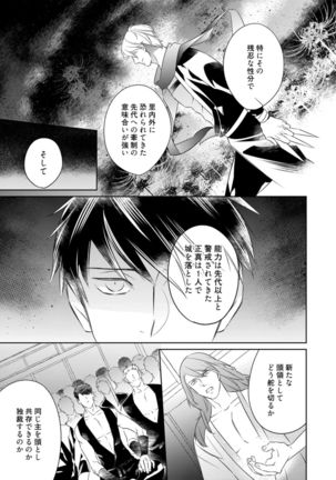 【ラブコフレ】忍ぶ恋ほど －好きすぎる旦那さまに溺愛されてます？－第1-10話 Page #228