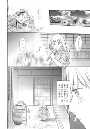 【ラブコフレ】忍ぶ恋ほど －好きすぎる旦那さまに溺愛されてます？－第1-10話 Page #325
