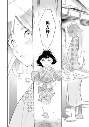 【ラブコフレ】忍ぶ恋ほど －好きすぎる旦那さまに溺愛されてます？－第1-10話 Page #173
