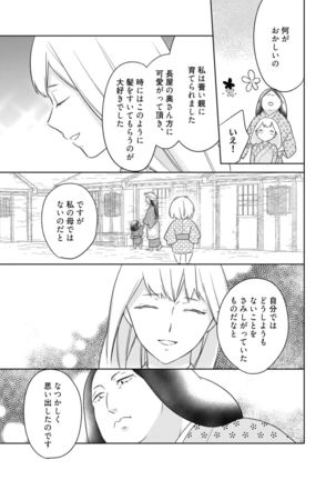 【ラブコフレ】忍ぶ恋ほど －好きすぎる旦那さまに溺愛されてます？－第1-10話 Page #319