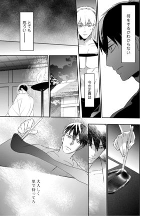 【ラブコフレ】忍ぶ恋ほど －好きすぎる旦那さまに溺愛されてます？－第1-10話 Page #203