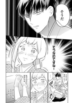 【ラブコフレ】忍ぶ恋ほど －好きすぎる旦那さまに溺愛されてます？－第1-10話 Page #298