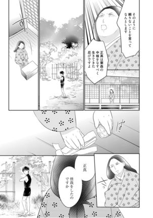 【ラブコフレ】忍ぶ恋ほど －好きすぎる旦那さまに溺愛されてます？－第1-10話 Page #320