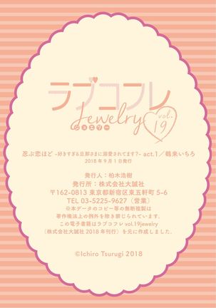 【ラブコフレ】忍ぶ恋ほど －好きすぎる旦那さまに溺愛されてます？－第1-10話 Page #42