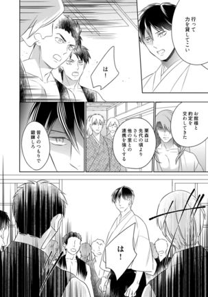 【ラブコフレ】忍ぶ恋ほど －好きすぎる旦那さまに溺愛されてます？－第1-10話 Page #242
