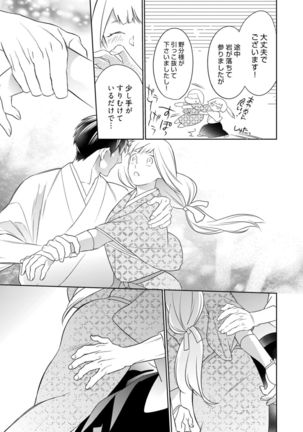 【ラブコフレ】忍ぶ恋ほど －好きすぎる旦那さまに溺愛されてます？－第1-10話 Page #264