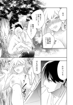 【ラブコフレ】忍ぶ恋ほど －好きすぎる旦那さまに溺愛されてます？－第1-10話 Page #90