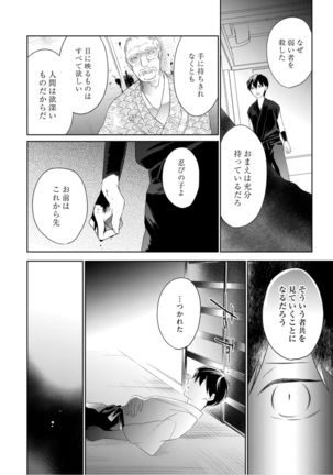 【ラブコフレ】忍ぶ恋ほど －好きすぎる旦那さまに溺愛されてます？－第1-10話 Page #120
