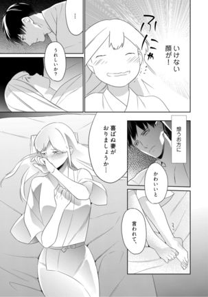 【ラブコフレ】忍ぶ恋ほど －好きすぎる旦那さまに溺愛されてます？－第1-10話 Page #160