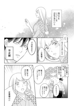 【ラブコフレ】忍ぶ恋ほど －好きすぎる旦那さまに溺愛されてます？－第1-10話 Page #357
