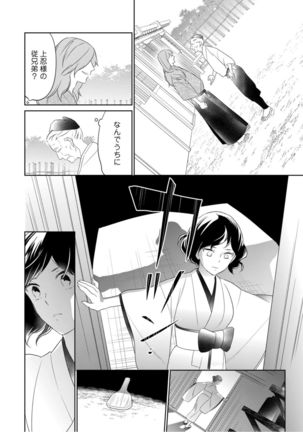 【ラブコフレ】忍ぶ恋ほど －好きすぎる旦那さまに溺愛されてます？－第1-10話 Page #169