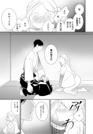 【ラブコフレ】忍ぶ恋ほど －好きすぎる旦那さまに溺愛されてます？－第1-10話 Page #22