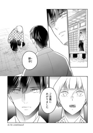 【ラブコフレ】忍ぶ恋ほど －好きすぎる旦那さまに溺愛されてます？－第1-10話 Page #370