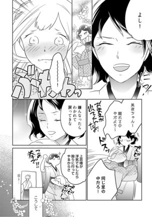 【ラブコフレ】忍ぶ恋ほど －好きすぎる旦那さまに溺愛されてます？－第1-10話 Page #99