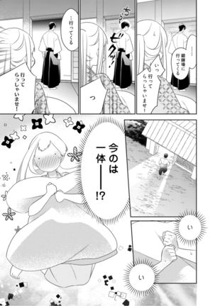 【ラブコフレ】忍ぶ恋ほど －好きすぎる旦那さまに溺愛されてます？－第1-10話 Page #154