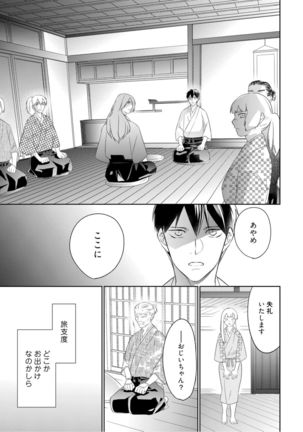 【ラブコフレ】忍ぶ恋ほど －好きすぎる旦那さまに溺愛されてます？－第1-10話 Page #174