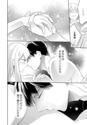 【ラブコフレ】忍ぶ恋ほど －好きすぎる旦那さまに溺愛されてます？－第1-10話 Page #163
